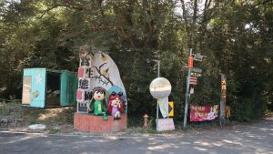 大窩文史生態園區登山健行趣(第226篇旅記分享)