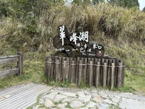 翠峰湖環山步道