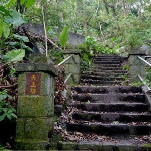 【台北市】下竹林步道-天母古道 連走