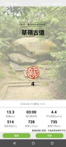 20260619草嶺古道