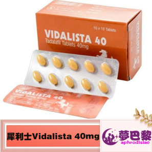 犀利士Vidalista 40mg|犀利士40mg|犀力士學名藥|印度壯陽藥|增強男性性功能|男性助勃增硬