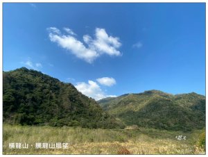 加里山前山隘勇線、騰龍山、橫龍山 連走