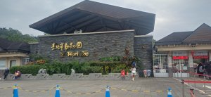 台北市立動物園.文山