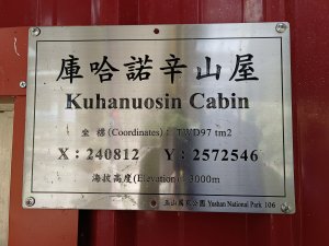 南橫F4之關山/庫哈諾辛山（南一段前面一小段）