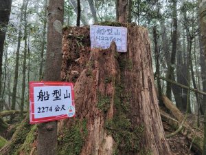 烏石坑山~船型山O繞20241026