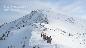 2024年日本西穗高岳雪訓經驗分享