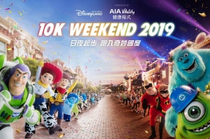 【香港迪士尼樂園】「10K Weekend 2019」增設園內夜跑派對