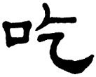 宗瑋-(苡彤.苡安)