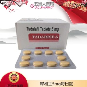犀利士5mg每日錠 Tadarise-5MG 攝護腺保養