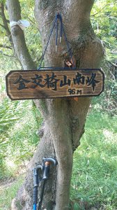 金交椅山南峰立牌