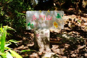 宜蘭 大同 多門山