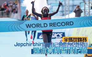 【半馬世錦】Jepchirchir 刷新自己的世界紀錄奪冠 姚潔貞創香港紀錄