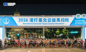 【賽事】以跑步共襄盛舉 國際級路跑盛事 2027 渣打臺北公益馬拉松 01.10 開跑