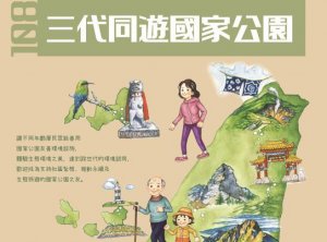 【活動】108三代同遊國家公園太魯閣梯隊受理報名
