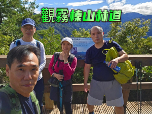 觀霧榛山步道