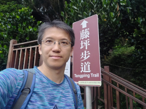 【新竹縣峨嵋鄉】藤坪步道