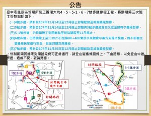 【新聞】臺中市大坑4、5、5-1、6、7號等登山步道整修工程持續進行中