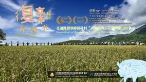 【新聞】《復新好時光 Season of Healing》榮獲美國Accolade全球電影競賽2大獎