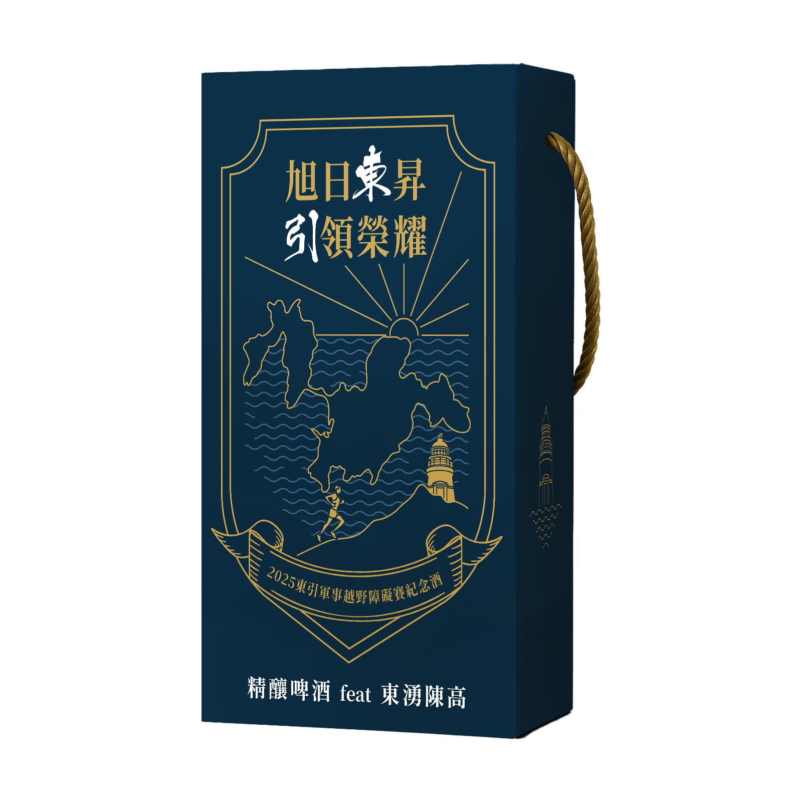樂活報名網 - 2025東引軍事越野障礙賽-紀念酒(16K、8.5K限定)
