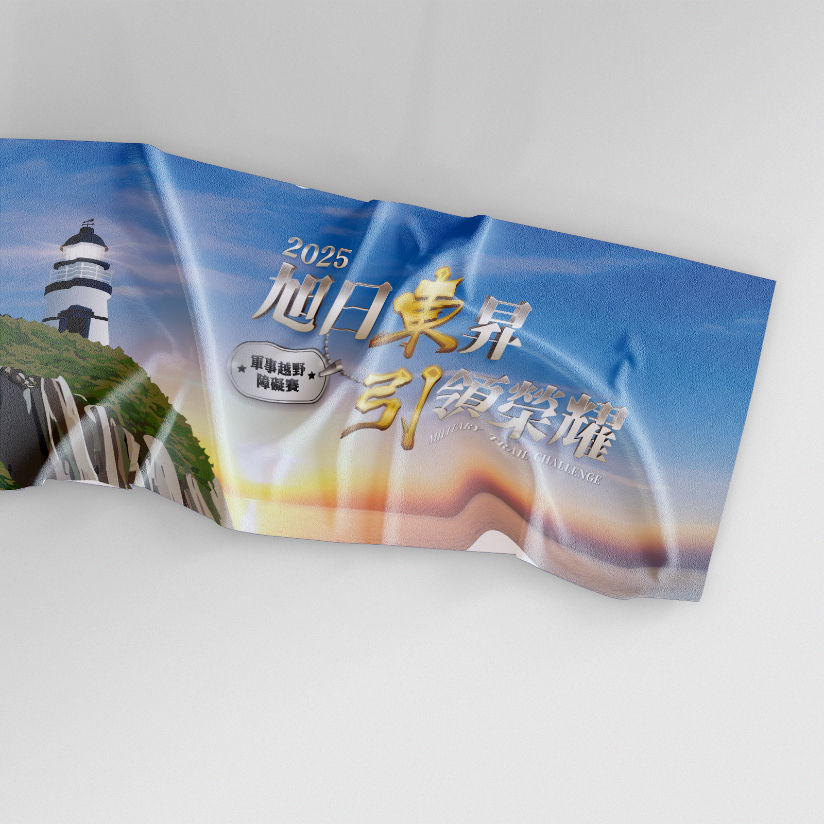 樂活報名網 - 2025東引軍事越野障礙賽-紀念毛巾