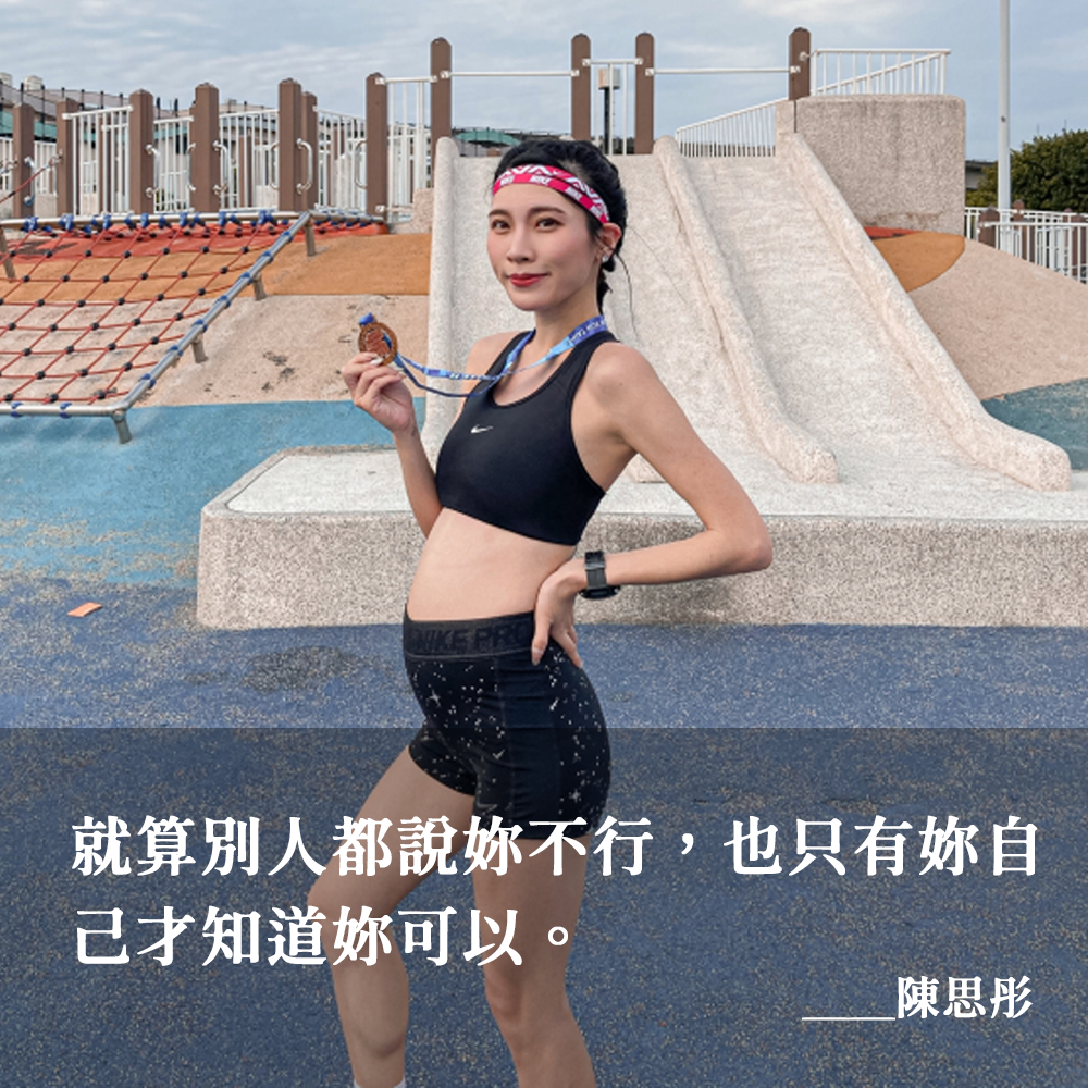 【媽媽跑者語錄】我是一位母親，也是一位跑者！