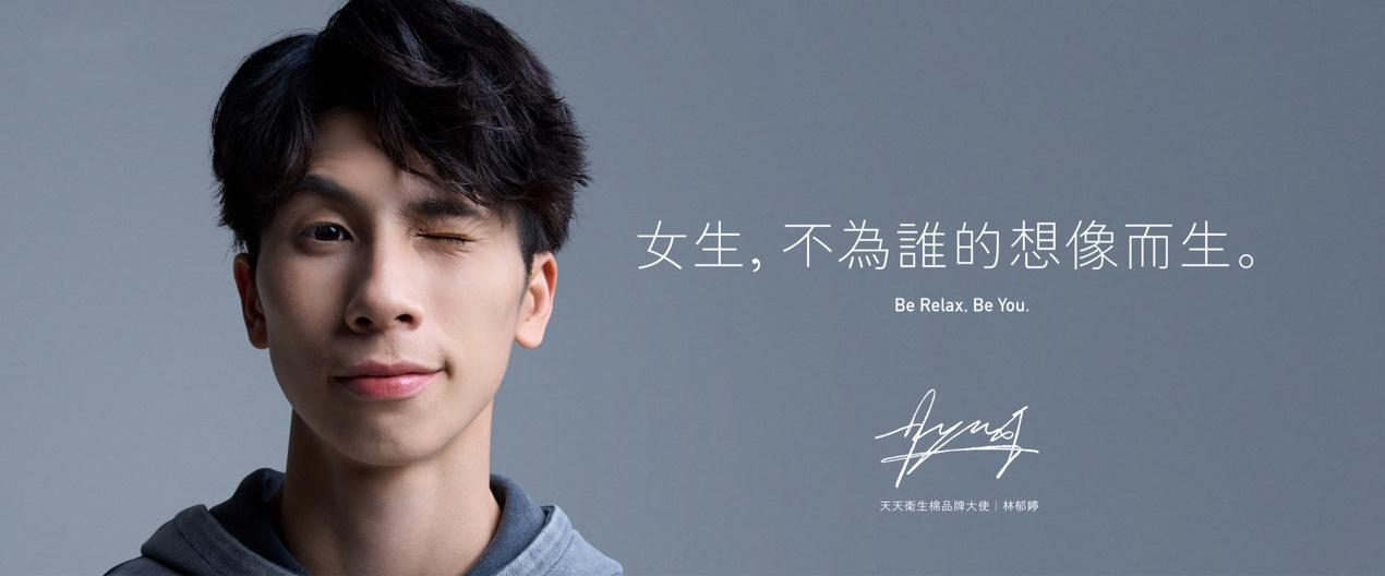 【品牌動態】天天衛生棉攜手學而數位 為台灣斬獲2025亞太廣告節Adfest銅獎肯定