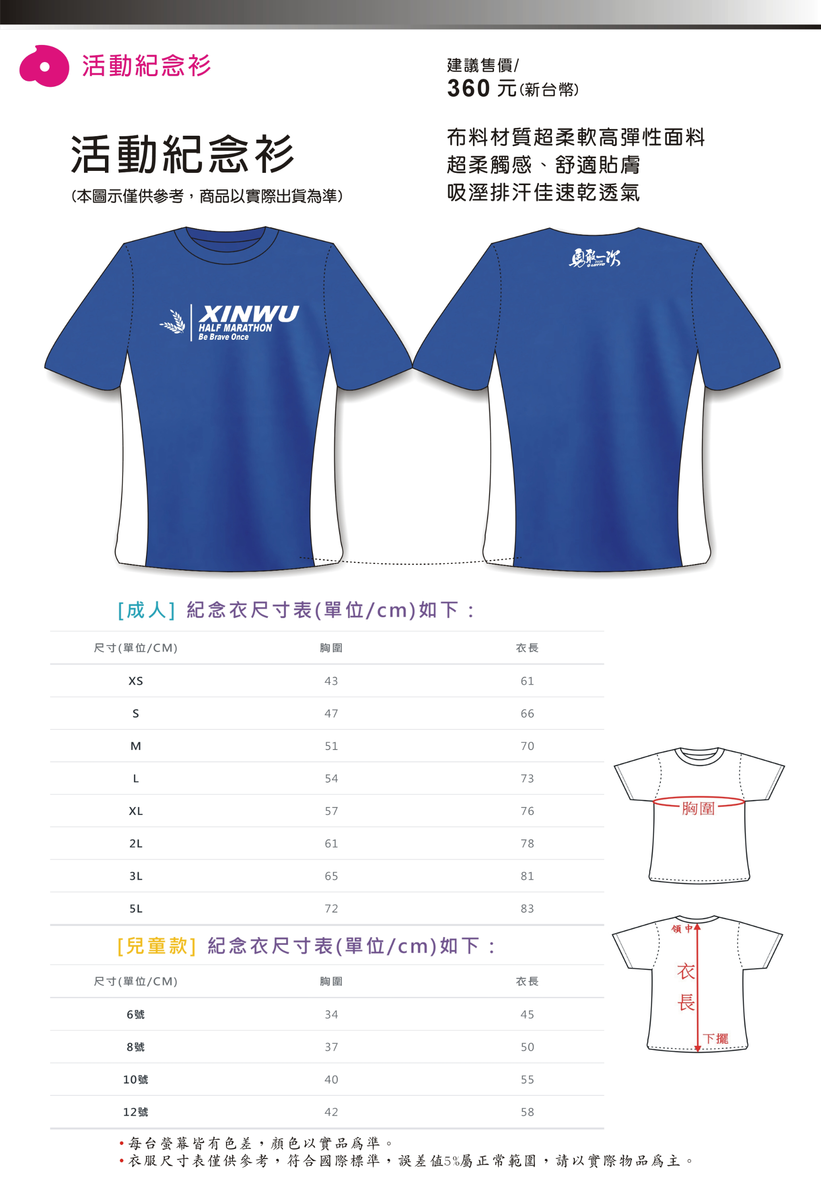 樂活報名網 - 2026新屋魚米之鄉馬拉松-紀念衣