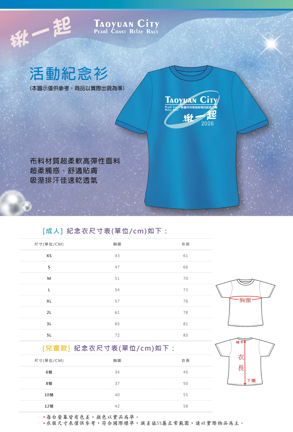 樂活報名網 - 2026桃園市珍珠海岸馬拉松接力賽-紀念衣