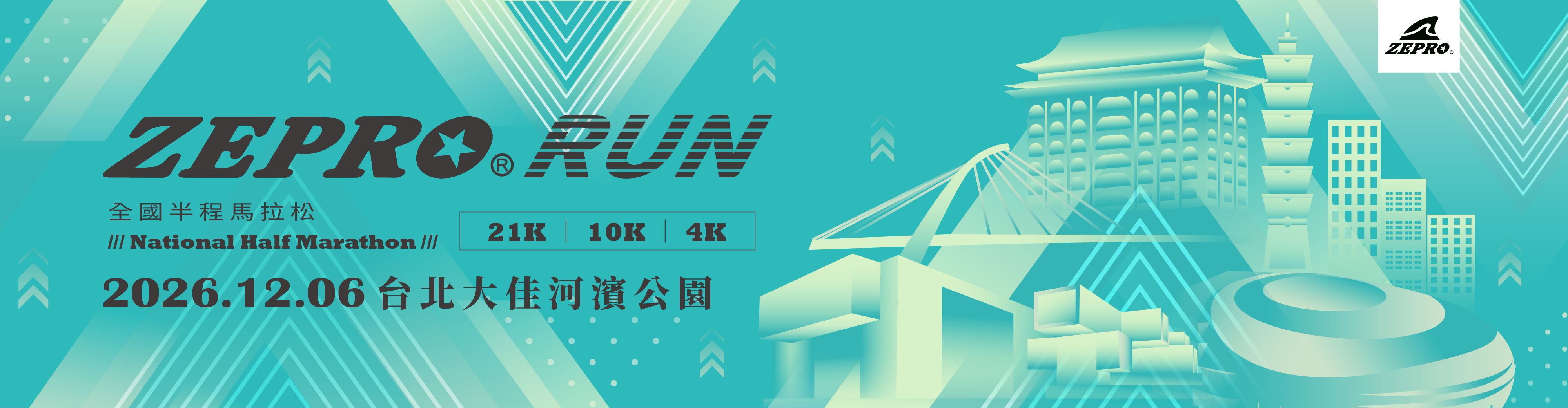 2026 ZEPRO RUN 全國半程馬拉松-台北場 | 運動筆記