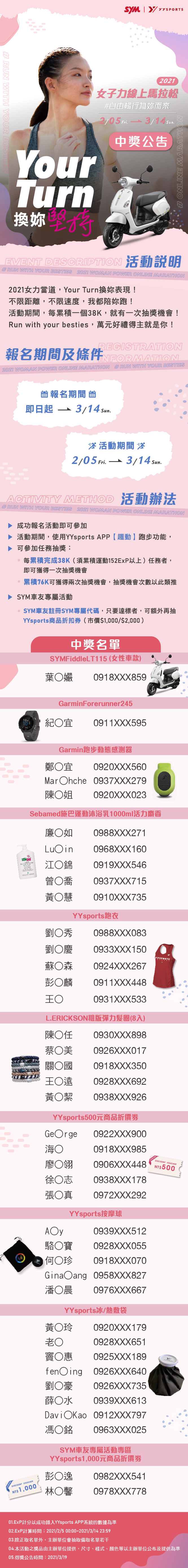 女子力線上馬拉松，38K不限速度，快來暢跑拿好禮