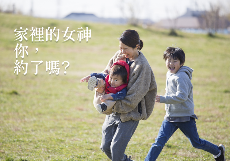 〖獲獎公告〗【抽獎活動｜女神節特輯】別再喊要看女神！先約家裡的「她」一起運動吧！
