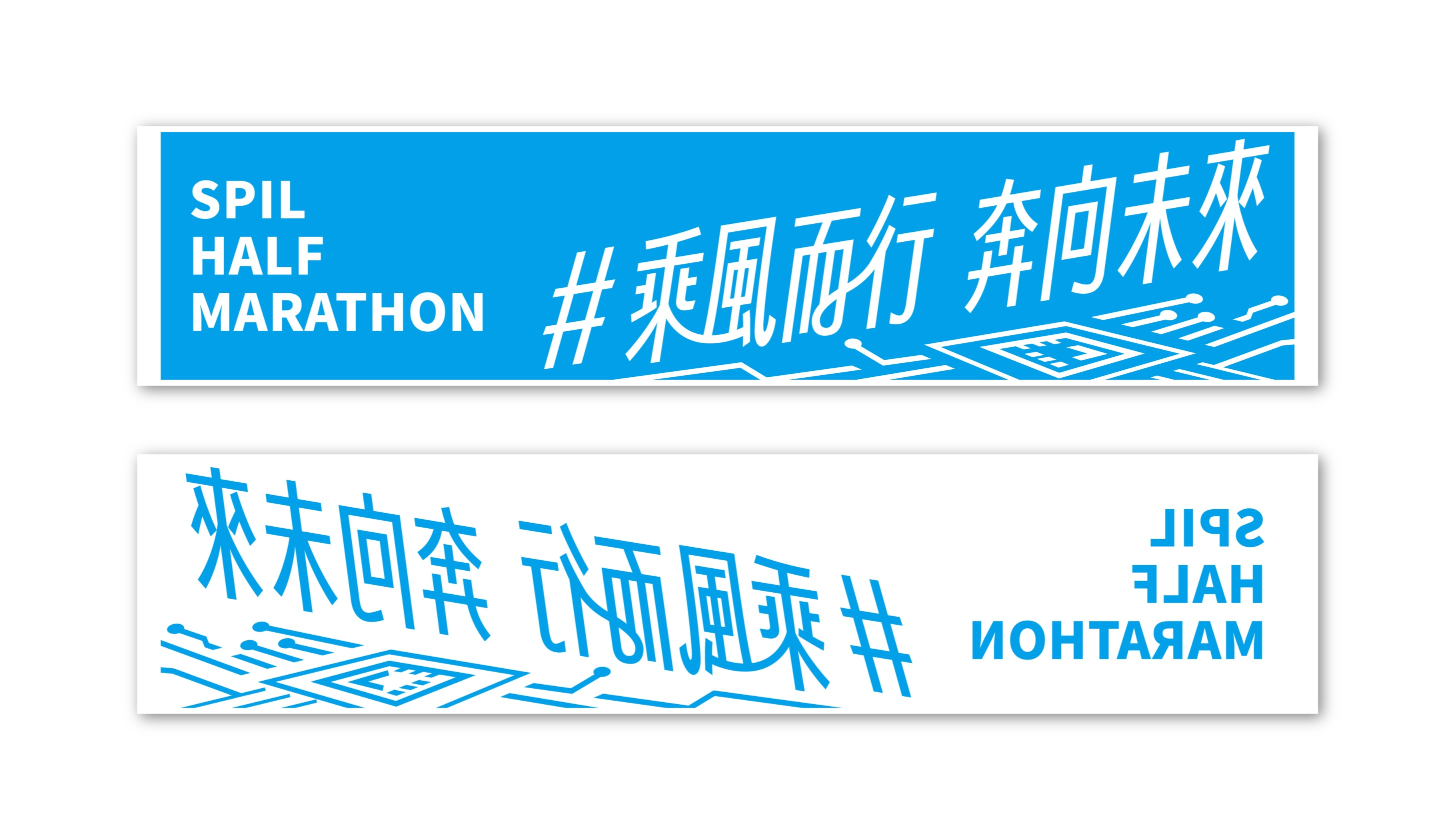 樂活報名網 - 2026矽品半程馬拉松-乘風而行 奔向未來-運動毛巾