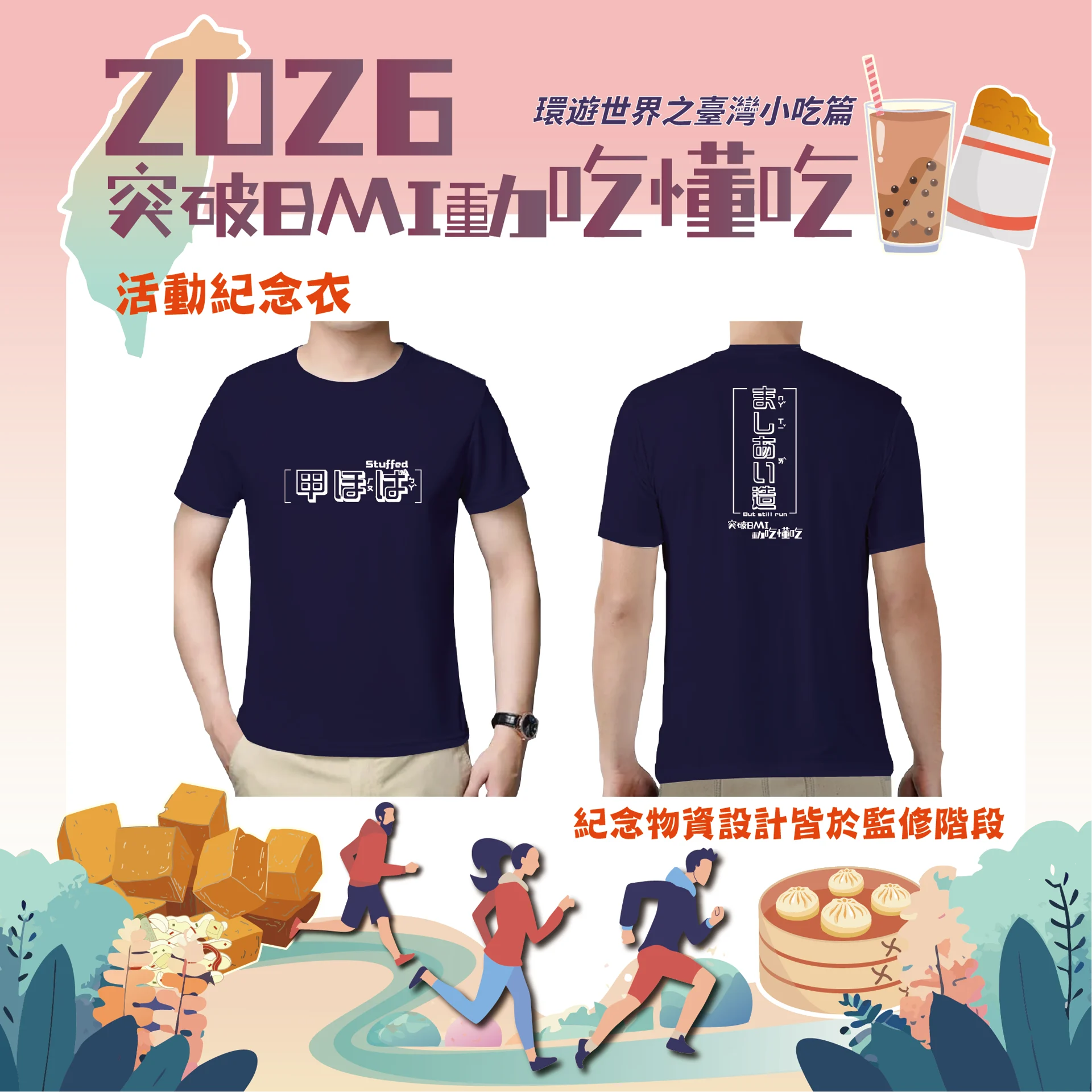 2026突破BMI動吃懂吃 - 環遊世界之台灣小吃篇