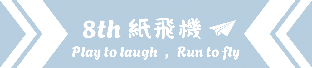 樂活報名網 - 2026紙飛機路跑-