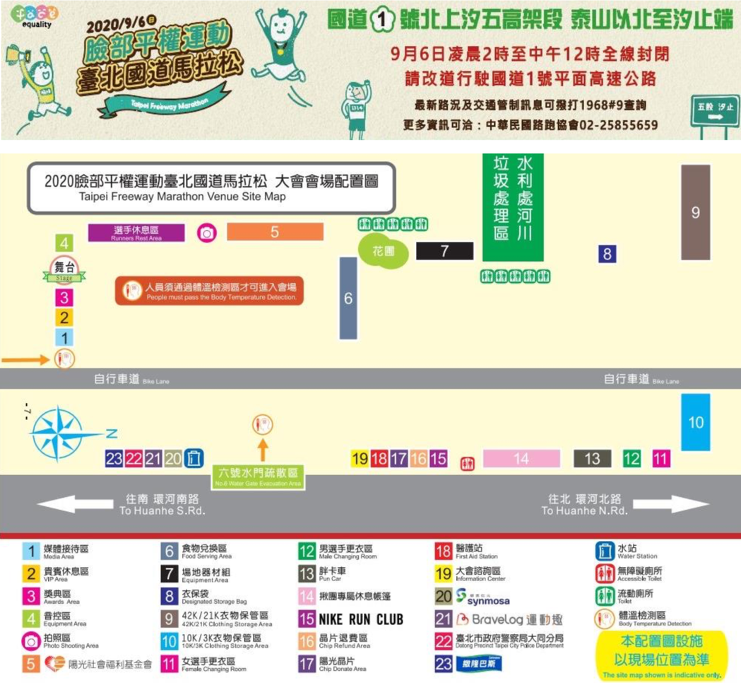 【賽事】2020 台北國道馬拉松 國道 1 號及淡水河 6 號疏散門將管制