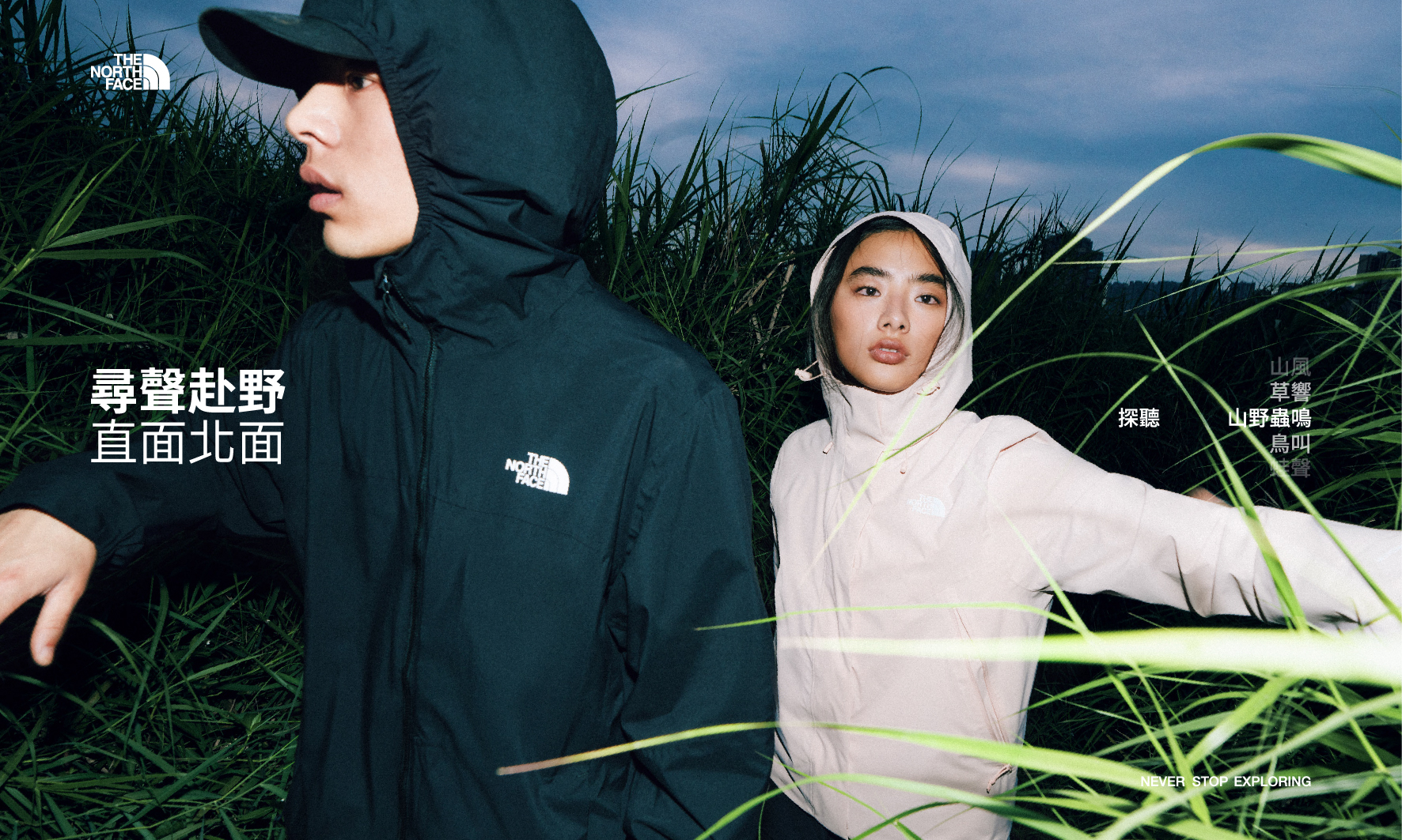 【品牌動態】The North Face 2024秋冬自然探索系列登場 隨心探索「輕」出發