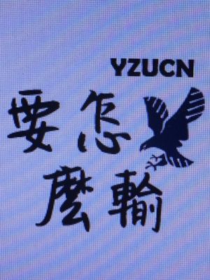 YZUCN (2016)