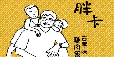 慶陞工業x胖卡雞肉飯