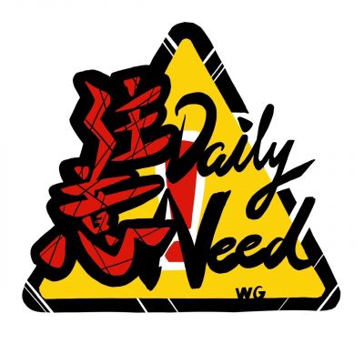 注意Daily Need