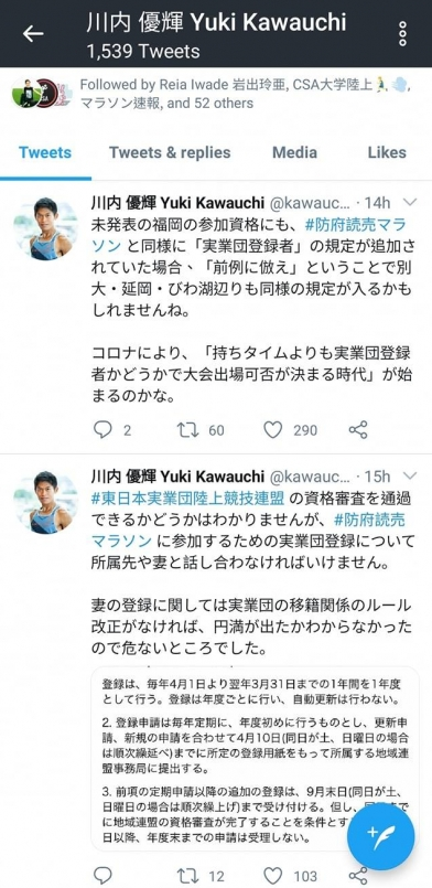 【鶼鰈同場】川內優輝夫婦一起加入實業團 明年春天或能同場競技！