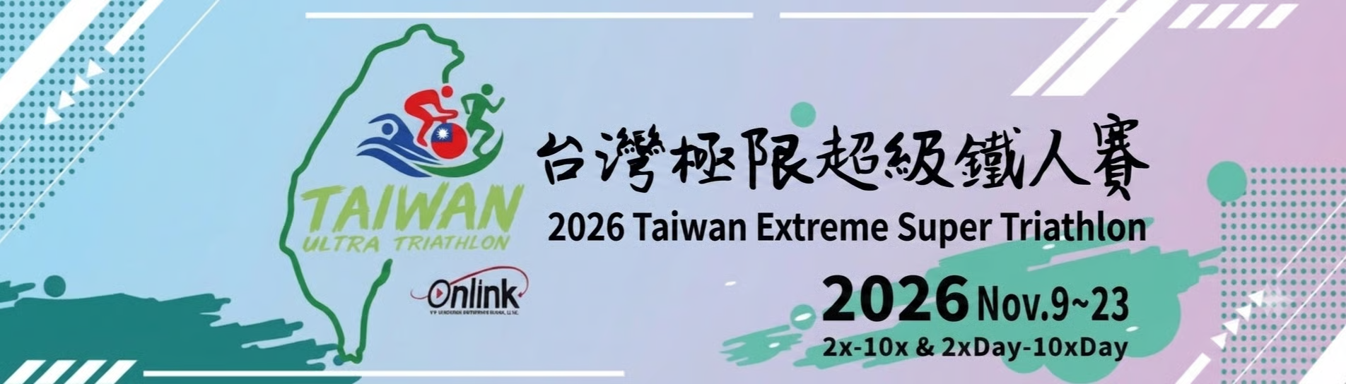 2026國際極限超級鐵人國內選拔賽 (臺灣台南場) | 運動筆記