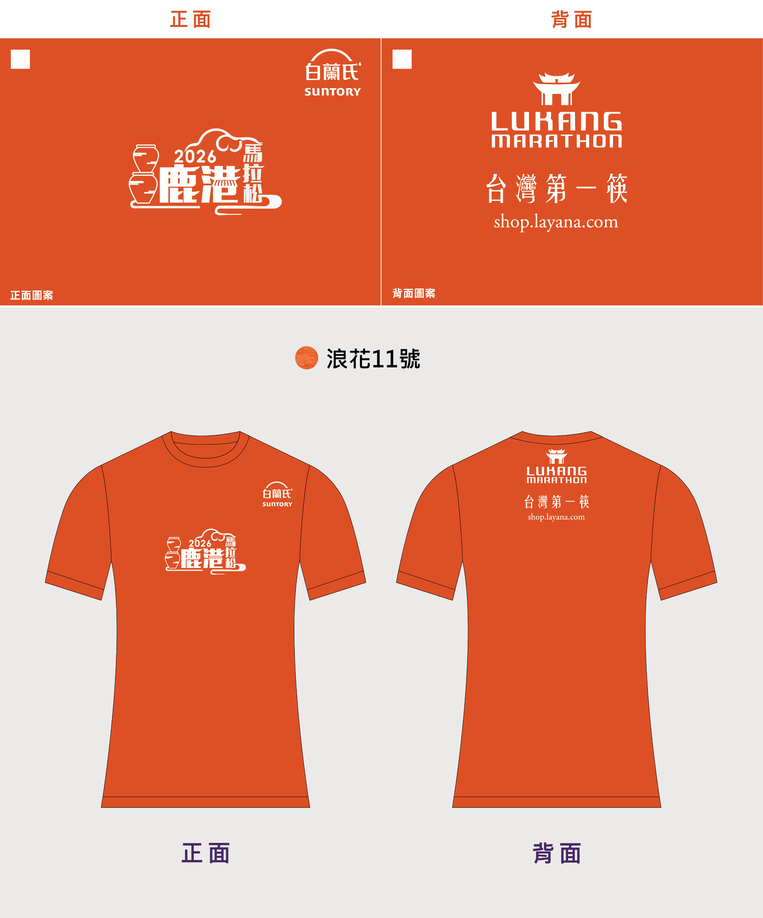 樂活報名網 - 2026鹿港馬拉松-紀念衣