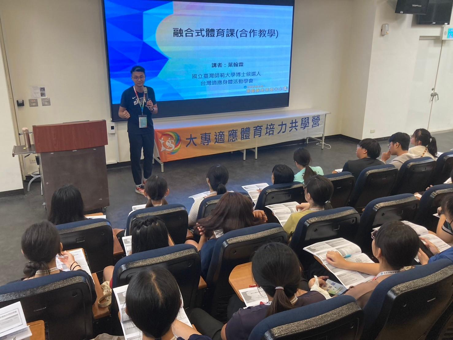 葉瀚霖教授（藍色T恤講者）以豐富的教學經驗，為學員們講解融合式體育課.jpg