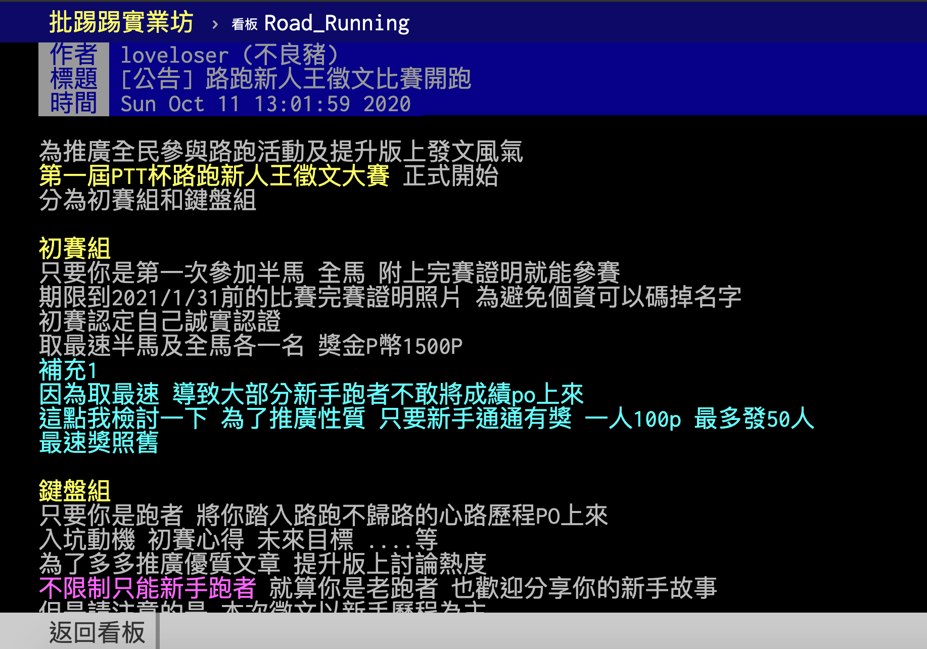 【話題】鍵盤高手是你！第一屆PTT杯路跑新人王徵文大賽開跑！