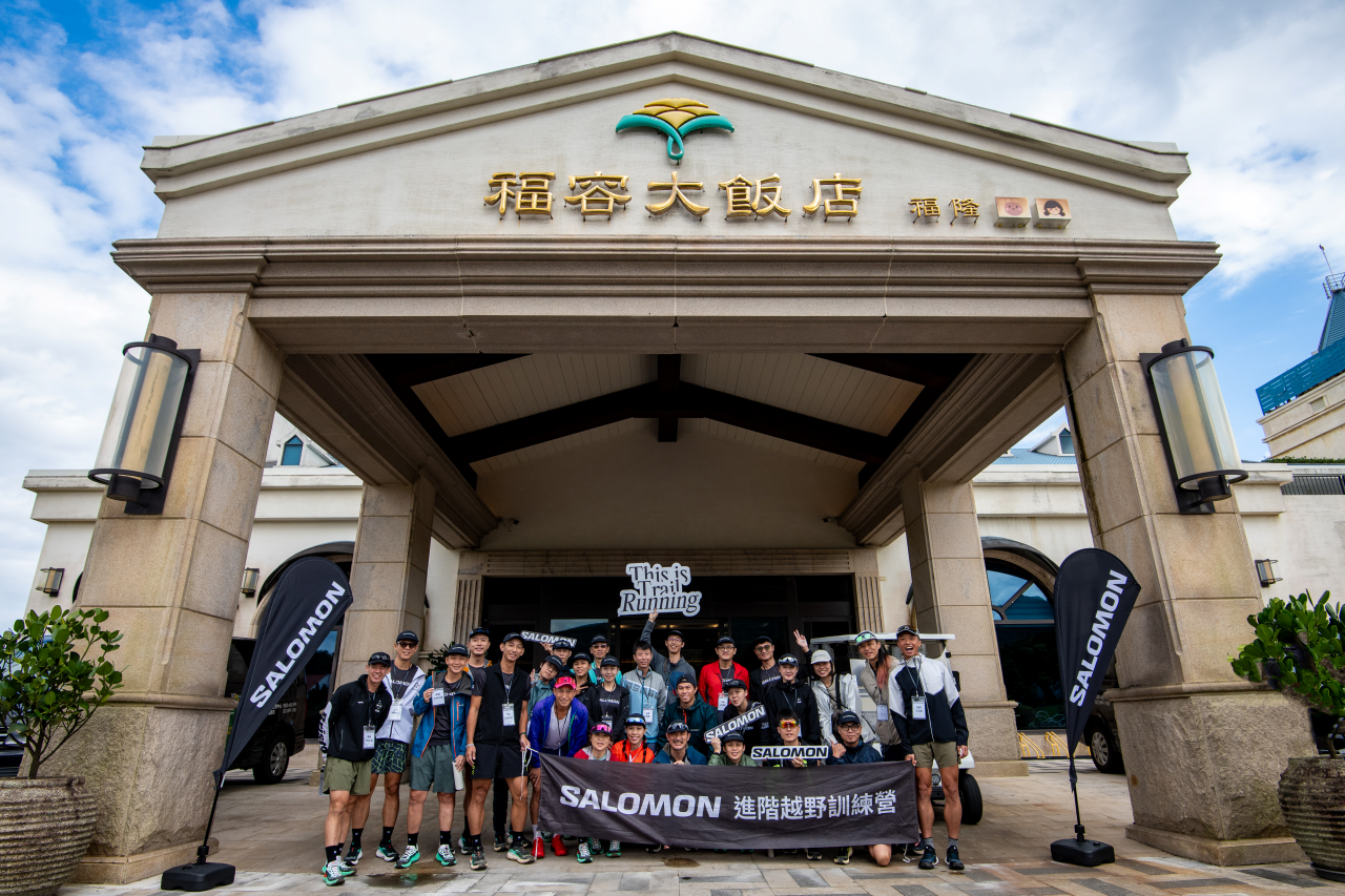【活動】開啟越野挑戰的全新篇章：SALOMON 兩天一夜極限越野戰鬥營點燃跑者熱情