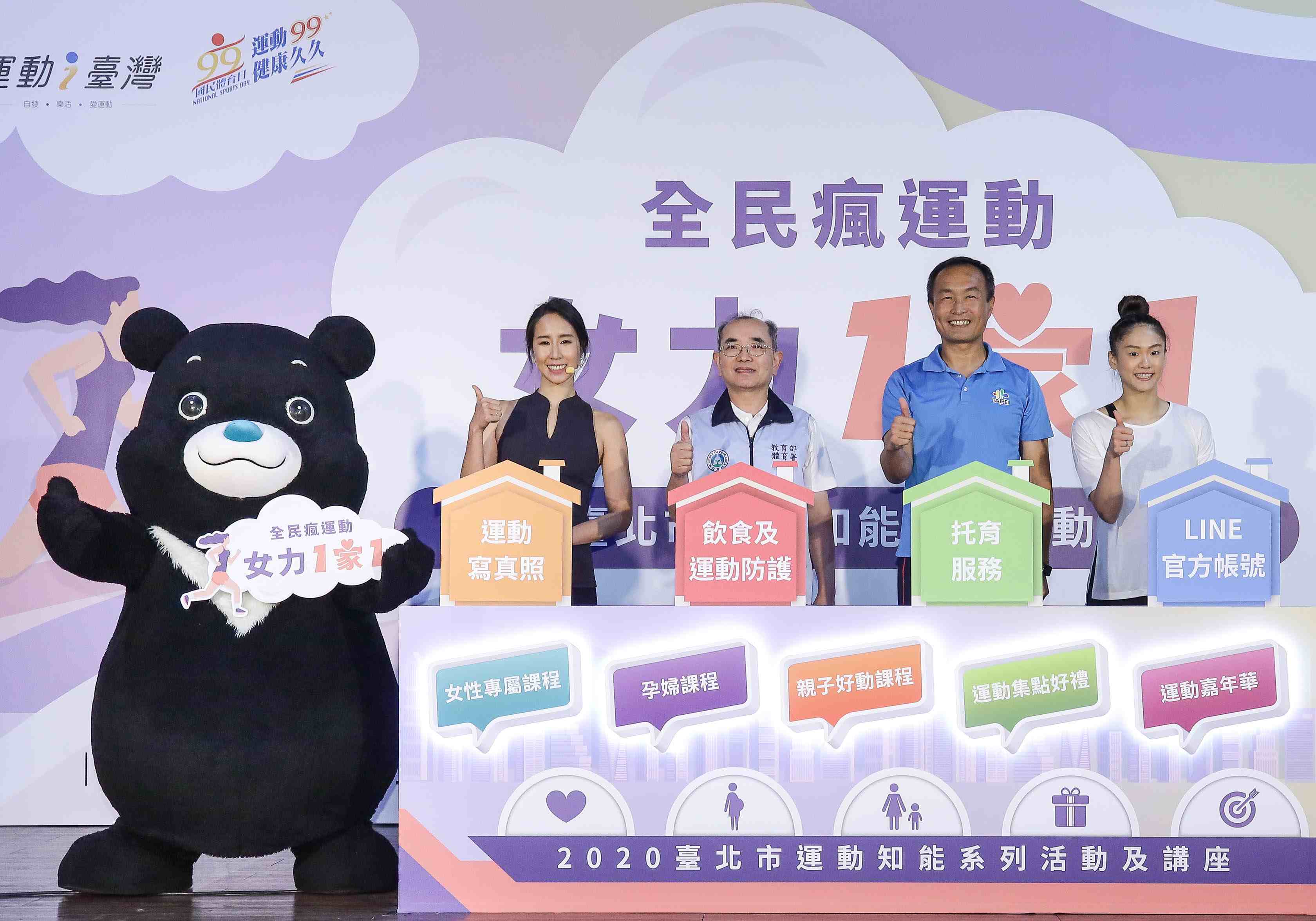 【新聞】全民瘋運動 女力1家1 2020