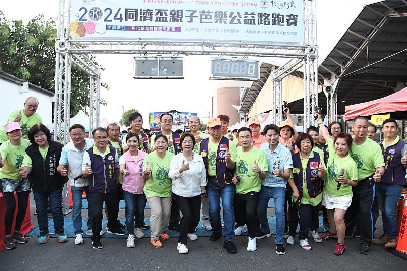 2024彰化縣政府馬拉松嘉年華第一場 2024同濟盃親子芭樂公益路跑賽開跑