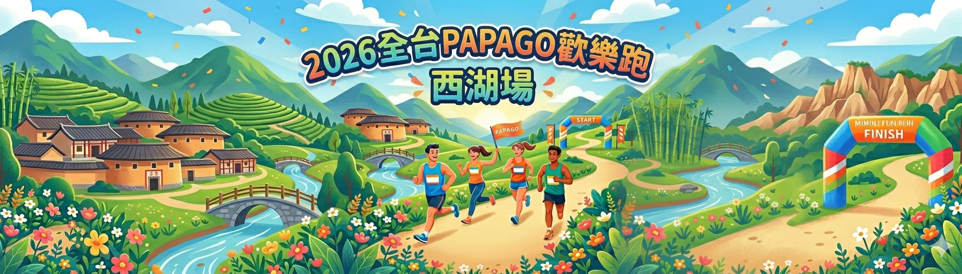 2026全台PAPAGO歡樂跑--蘆竹場 | 運動筆記