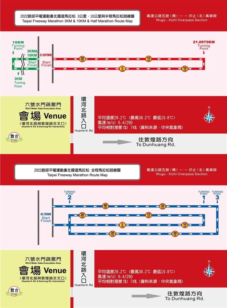 【賽事】台北國道馬拉松開跑 5/15 五