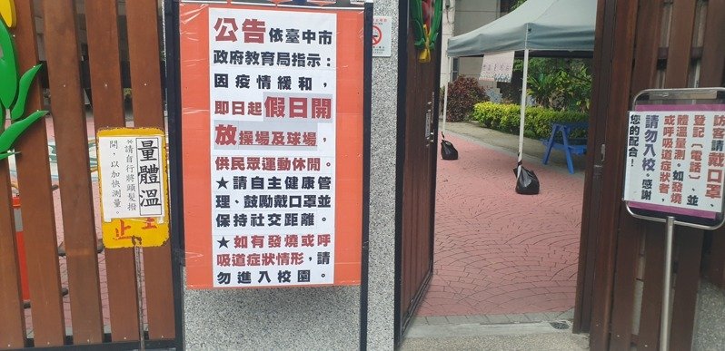 【新聞】台中市校園假日恢復開放 運動市民